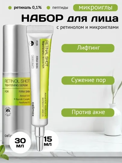 Набор Celimax с ретинолом и микроиглами