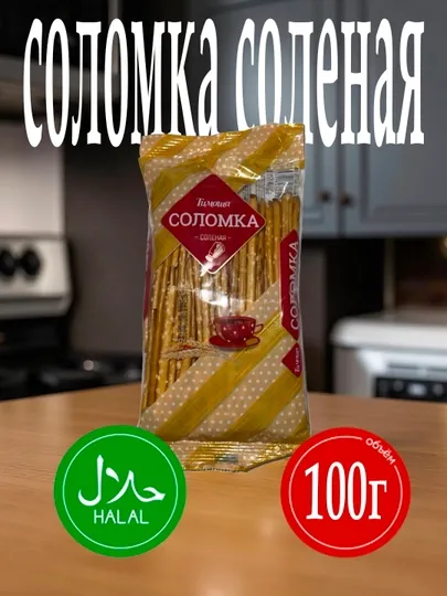 Соломка солёная “Тимоша”, 100 г