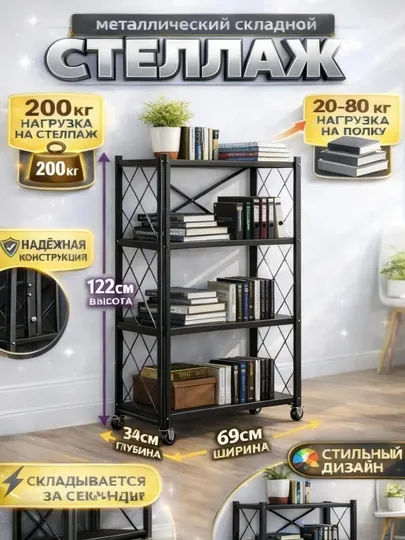 Металлический стеллаж на колесиках, складной, 2–5 полок, для дома — HOME21-FBOSTELLANJ-ЧЕРН-3