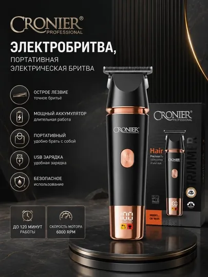 Беспроводная электробритва CRONIER