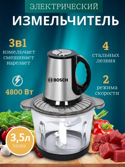 Электрическая кухонная мясорубка, измельчитель, bosch bs-888, измельчитель, блендер, 4800 Вт