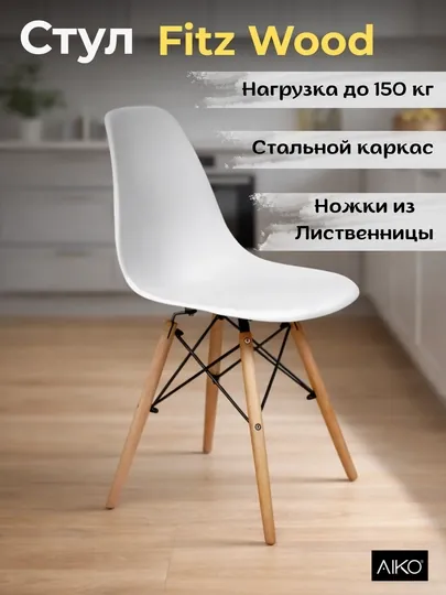Стул Nolan (Fitz Wood), с деревянными ножками, кухонный, 46 х 46 х 85 см