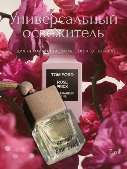 Арома - освежитель для автомобиля, дома и офиса