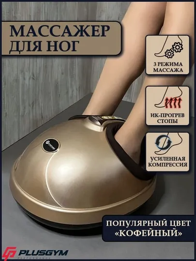 Электронный массажер для ног, нагреватель и массажер против боли в ногах, капсула