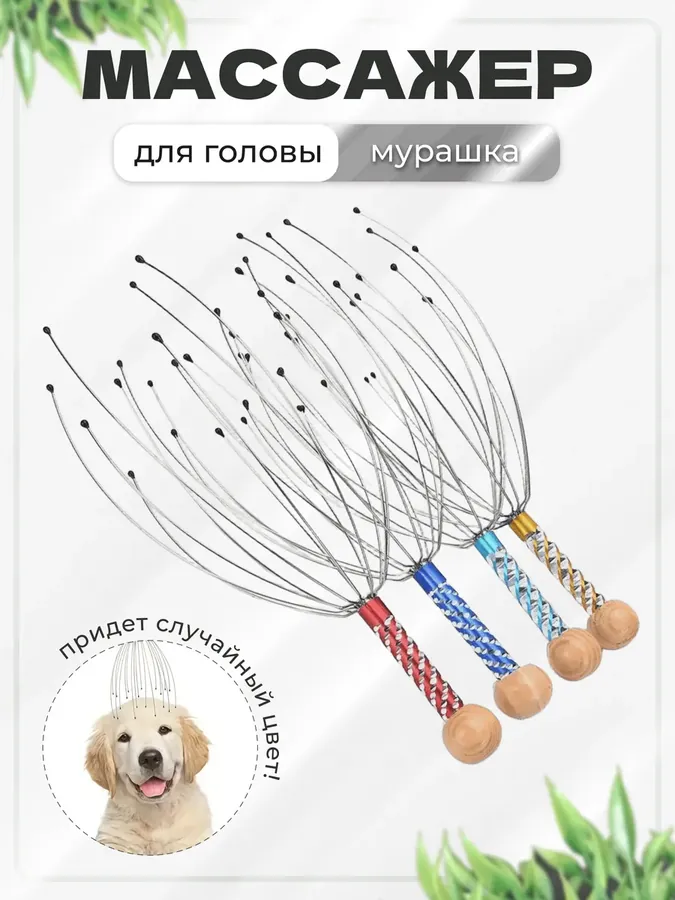 Массажер для головы Мурашка 1 шт