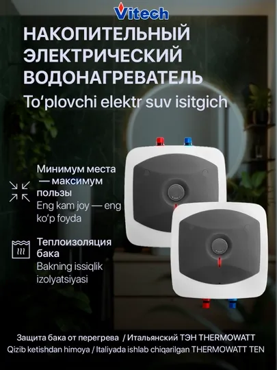 Электрический водонагреватель Vitech 15л PL нижнее подключение, 15л PL верхнее подключение