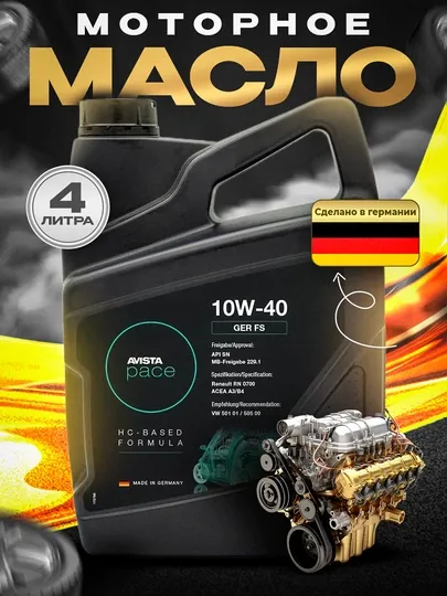 Моторное масло Avista 10w-40 4L Made in Germany