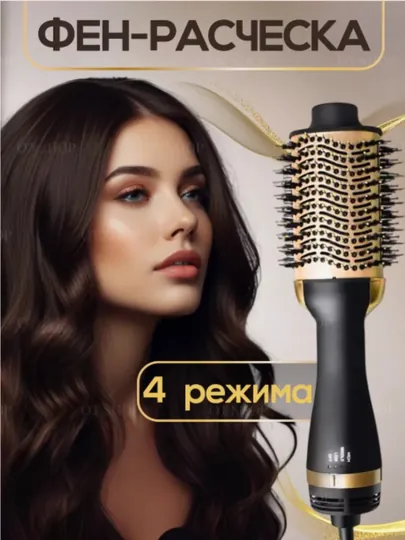 Фен расческа для быстрой укладки волос One Step St-095, стайлер для объема волос, 3 в 1