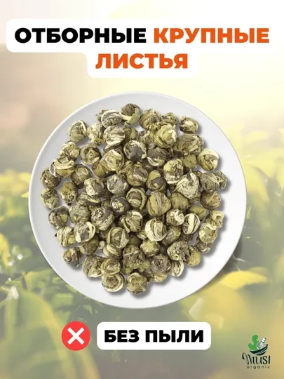 Dragon Pearl, настоящий чай жемчужина, 80 гр