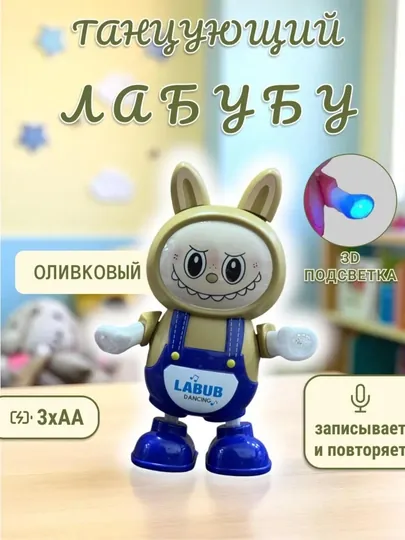 Танцующий Лабубу с огоньками и музыкой, 3D-эффект, 3+