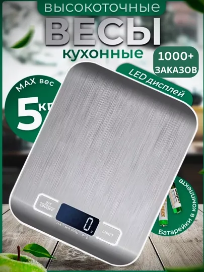 Весы кухонные электронные, настольные, из нержавеющей стали, до 5/10 кг — TEXNOCL-10000GR-3000GR