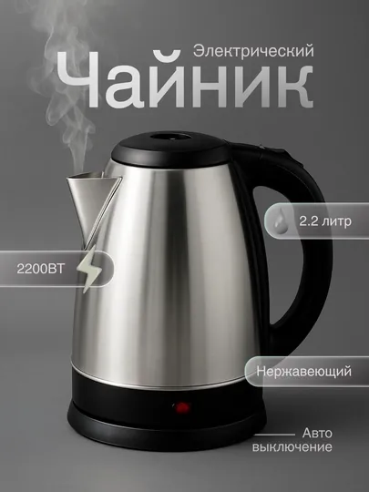 Электрический чайник, 2,2 литра, металлический — HOLDTEC-HOLTECH