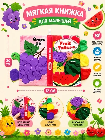 Книга Шуршалка, мягкая книжка-игрушка, шуршащая тканевая книжка