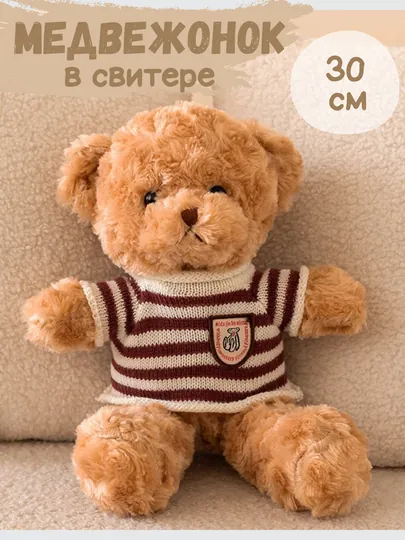 Мягкий медвежонок-игрушка — 30-50 см, медвежонок в свитерке, детская игрушка