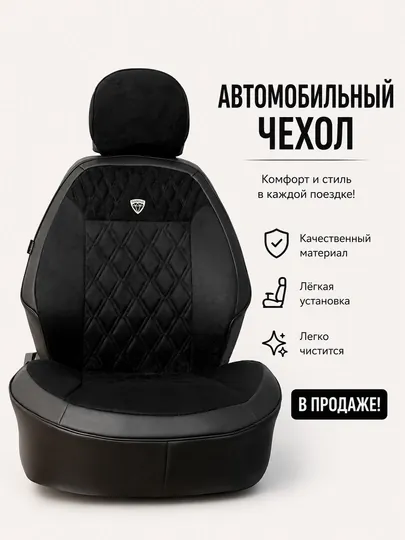 Премиальный авточехол Diamond Алькантара + Эко-кожа