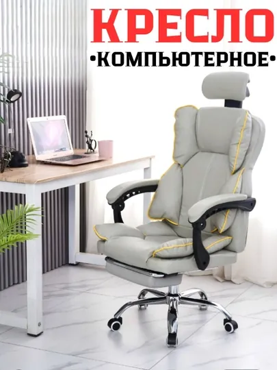 Кресло компьютерное, офисное, экокожа, с подставкой для ног и функцией наклона