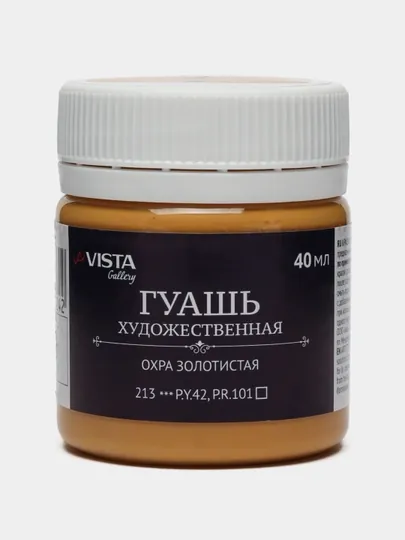 Краска гуашь Vista-Artista Gallery VAG-40, группа 1, 213 Охра золотистая, 40 мл