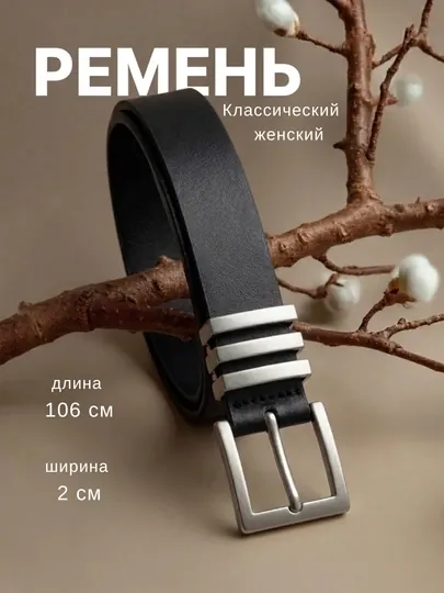 Ремень женский на талию и на пояс для платья и джинс