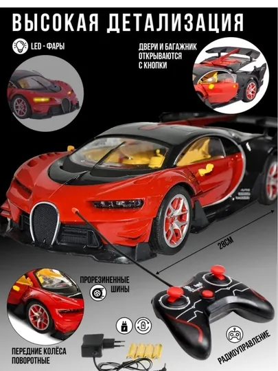 Радиоуправляемый спортивный автомобиль Bugatti chiron