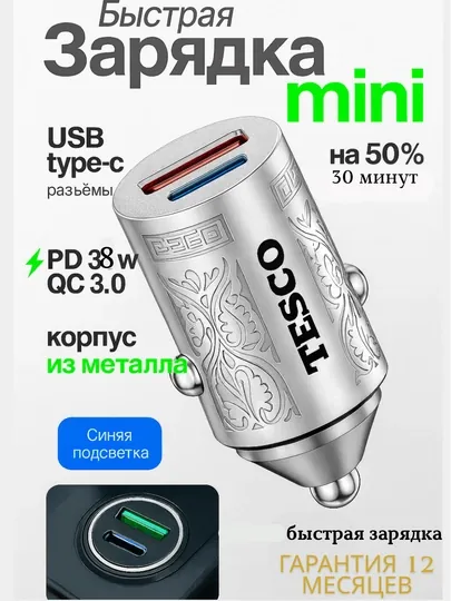 Мини авто-зарядное устройство 38W PD/USB (Очень быстрая зарядка)