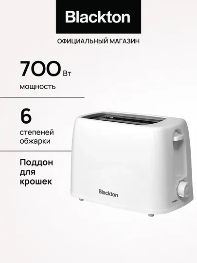 Тостер кухонный электрический для хлеба Bt T2110,мощность 700Вт, 6 степеней поджаривания