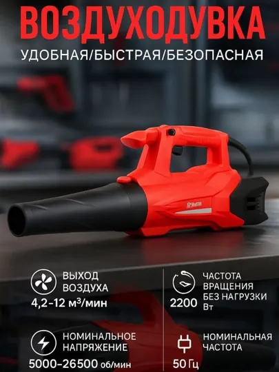 Электро воздуходувка HLK-8085