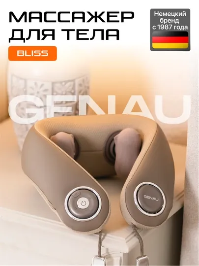 Массажер для шеи и плеч Genau Bliss *NM0-03A