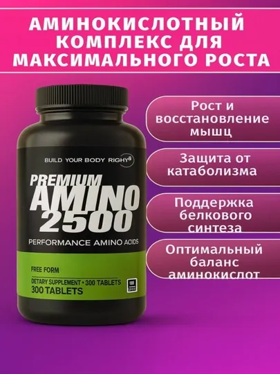Амино APN 2500, 300 таблеток