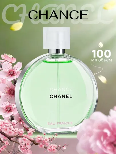 Chance Chanel Eau Fraiche, элегантный и неповторимый аромат для женщин, 100 мл
