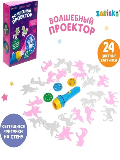 Игровой набор "Чудесные пони", проектор, светящиеся наклейки