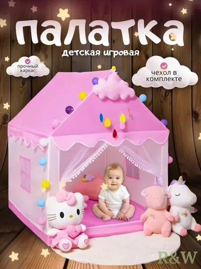 Палатка игровая домик для детей и игрушек