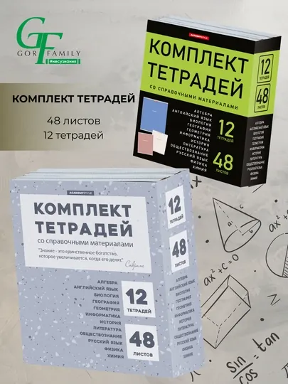 Комплект предметных тетрадей A5, 48 л, в клетку и линию, 12 шт, со справочной информацией