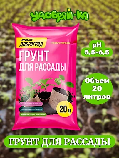 Грунт для рассады от Агробалт, 20 л