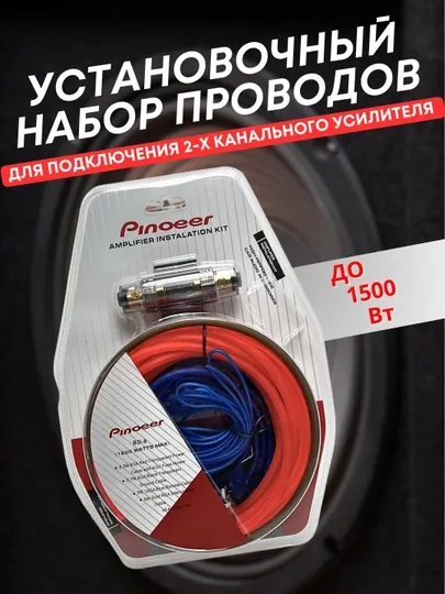 Установочный комплект проводов Pioneer TS-6A для 2-канального усилителя