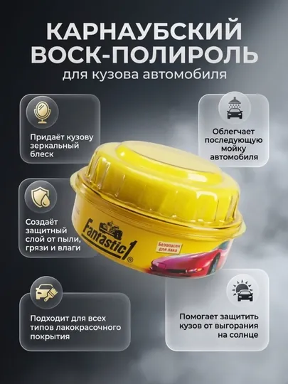 Автомобильный полироль воск для кузова