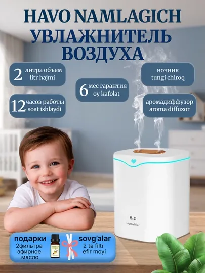 Увлажнитель воздуха, ультразвуковой аромадиффузор, ночник для дома, звуки природы, 200 мл
