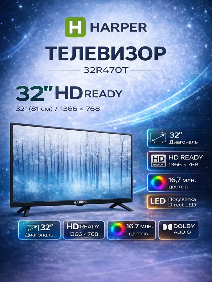 Телевизор 32 дюйма телик 32R470T, HD Ready