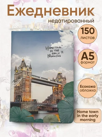 Блокнот с изображением Travel, A5, обложка эко-кожи, с разделителем, 48 л в клетку, тетрадь