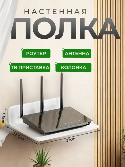 Настенная полка большая и маленькая для тюнера, DVD, WiFi роутера и SMART BOX