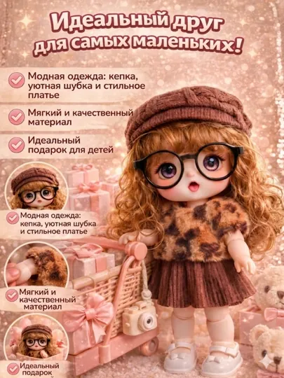 Кукла, милая кукла, поющая эластичная кукла