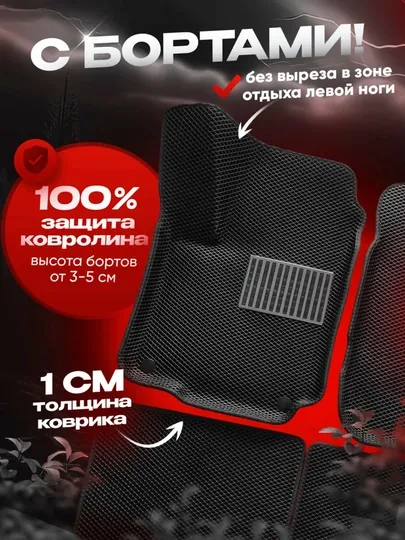 Авто полик, эва полик, эвакор полик, 3D Chevrolet, BYD, KIA
