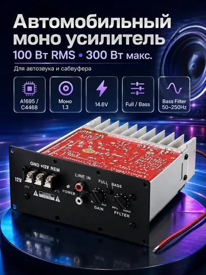 S100 автомобильный усилитель 12В 300Вт, для сабвуфера, цифровая плата с защитами