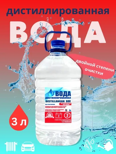Дистиллированная вода, двойной степени очистки, 3 л