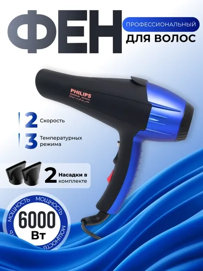 Профессиональный фен Philips PH-8080, быстрая сушка волос
