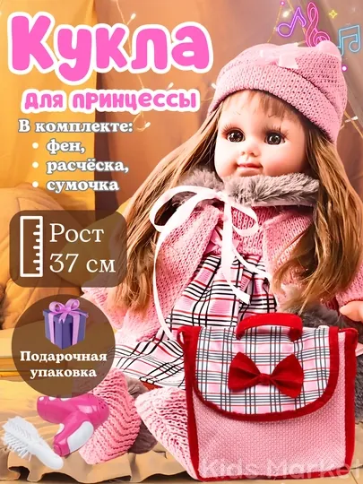 Кукла музыкальная с аксессуарами феном, расческой, сумкой, шапочкой, шарфом