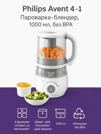 Пароварка-блендер Philips Avent SCF883/02, 4 в 1, 1000 мл, белый, без BPA