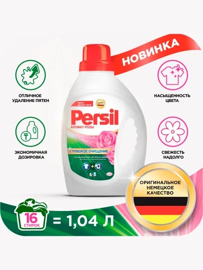 Гель для стирки Persil, с ароматом розы, 1,04 л
