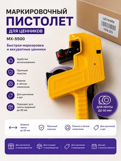 Маркировочный пистолет для печати ценников, дат и маркировки товаров
