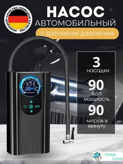 Автомобильный компрессор, электронасос, универсальный