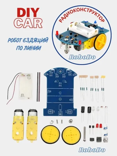 Робот, двигающийся по линии, D2-1-Kit